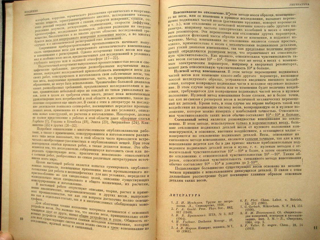 Сарахов А. Весы в физико-химических исследованиях.
