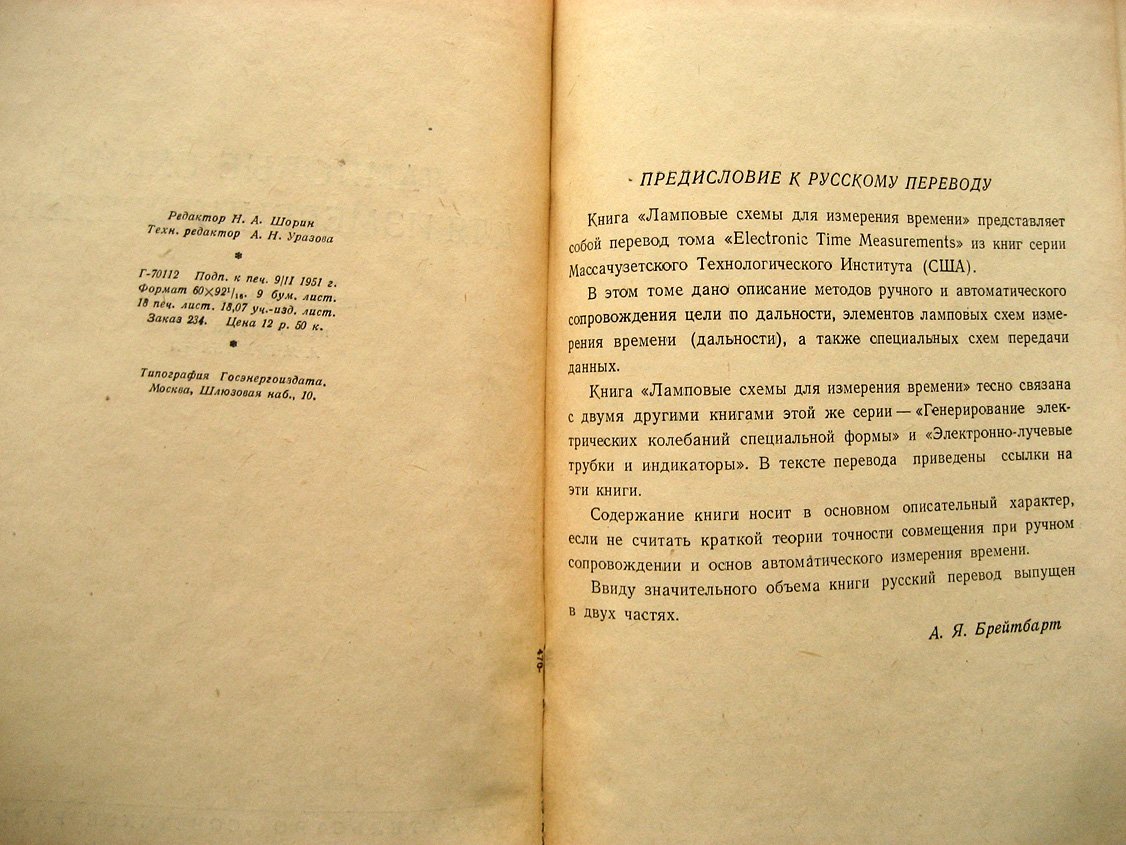 Ламповые схемы для измерения времени. Том 1