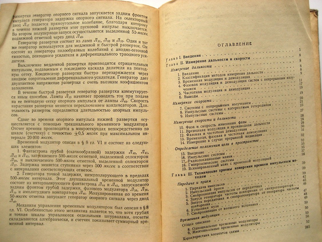 Ламповые схемы для измерения времени. Том 1