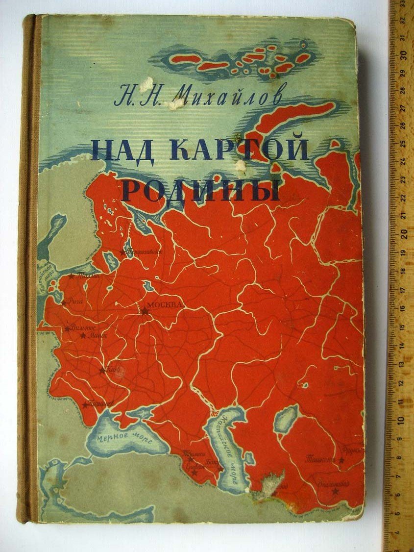 Михайлов Н. Над картой Родины.