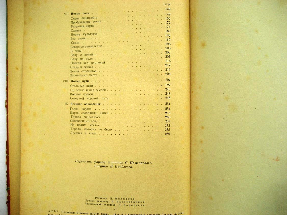Михайлов Н. Над картой Родины.