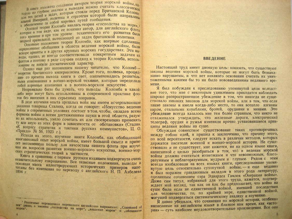 Коломб Ф. Морская война.