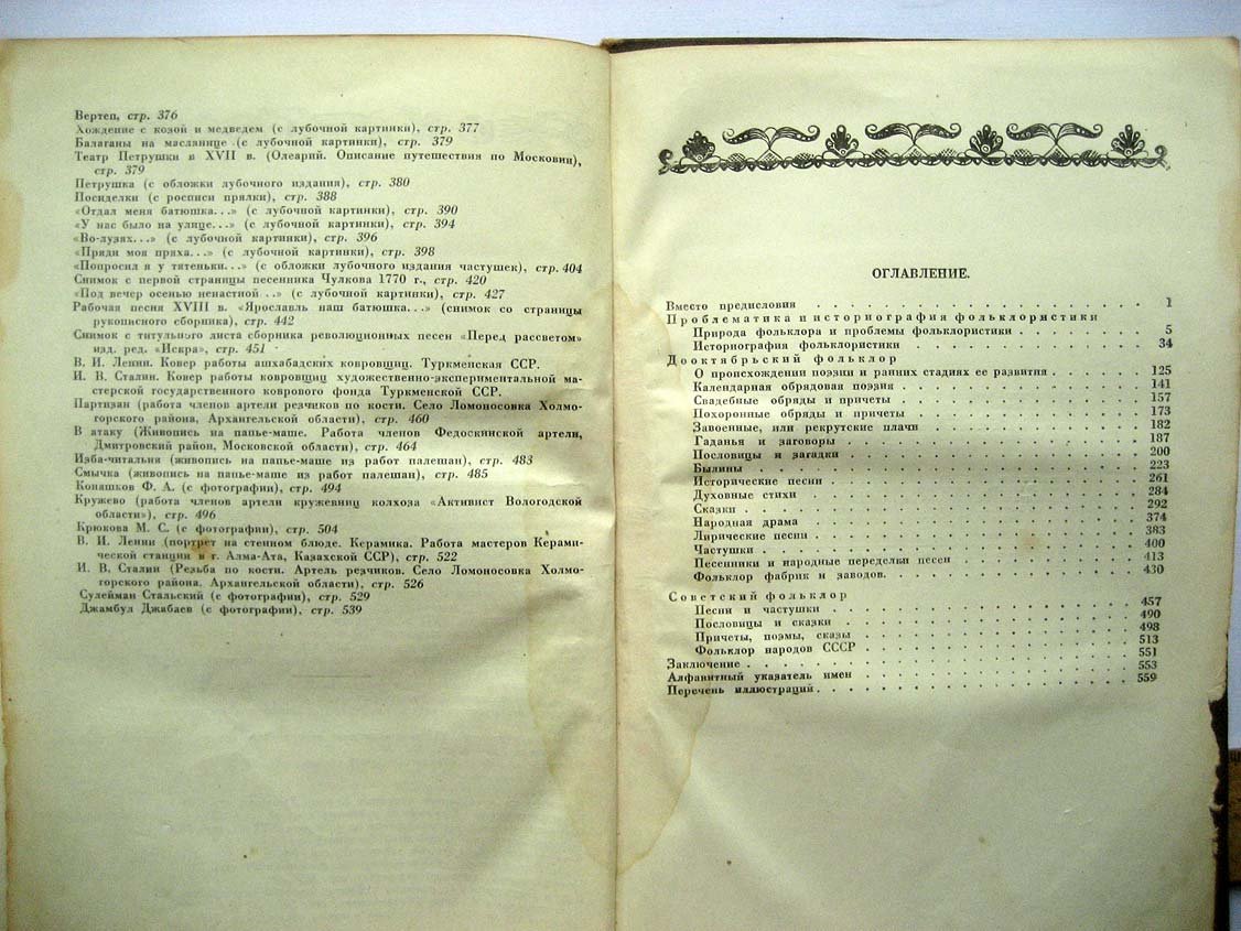Соколов Ю. Русский фольклор.