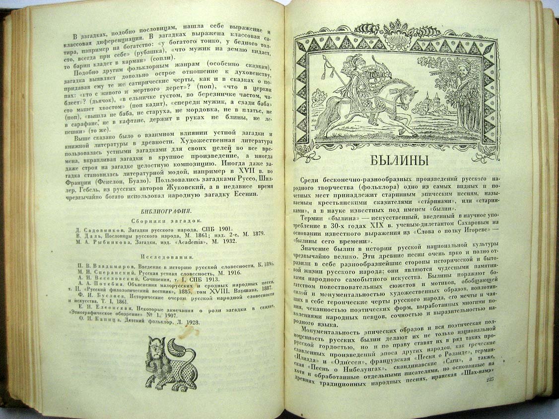 Соколов Ю. Русский фольклор.