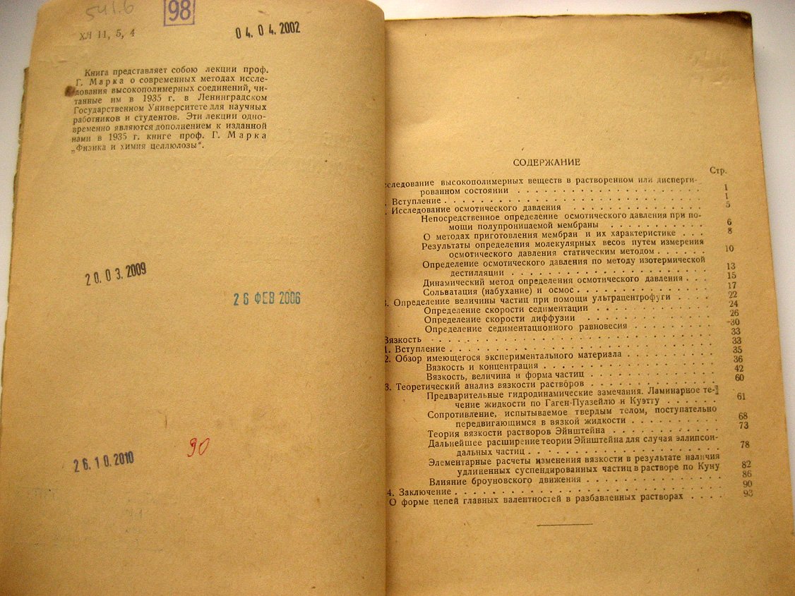 Марк Г. Современные методы исследования высокополимерных соединений.