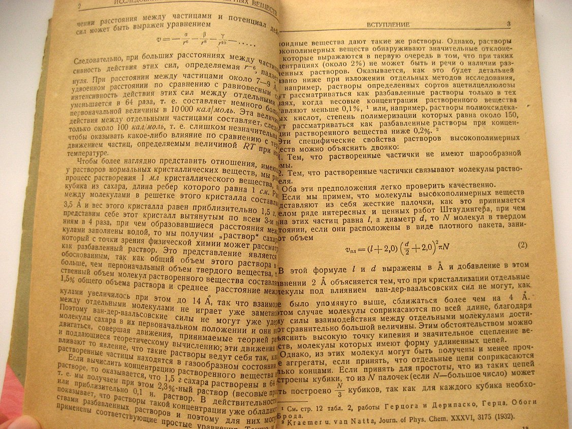 Марк Г. Современные методы исследования высокополимерных соединений.