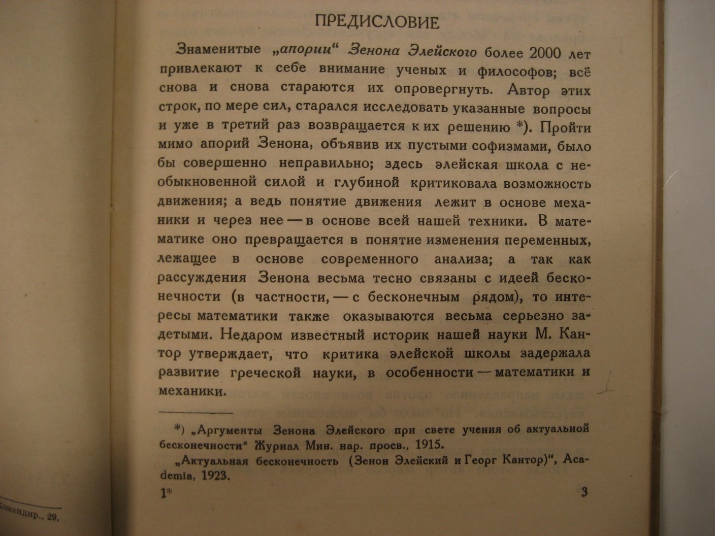 Богомолов С. Актуальная бесконечность. (Зенон Элейский, Ньютон, Кантор)