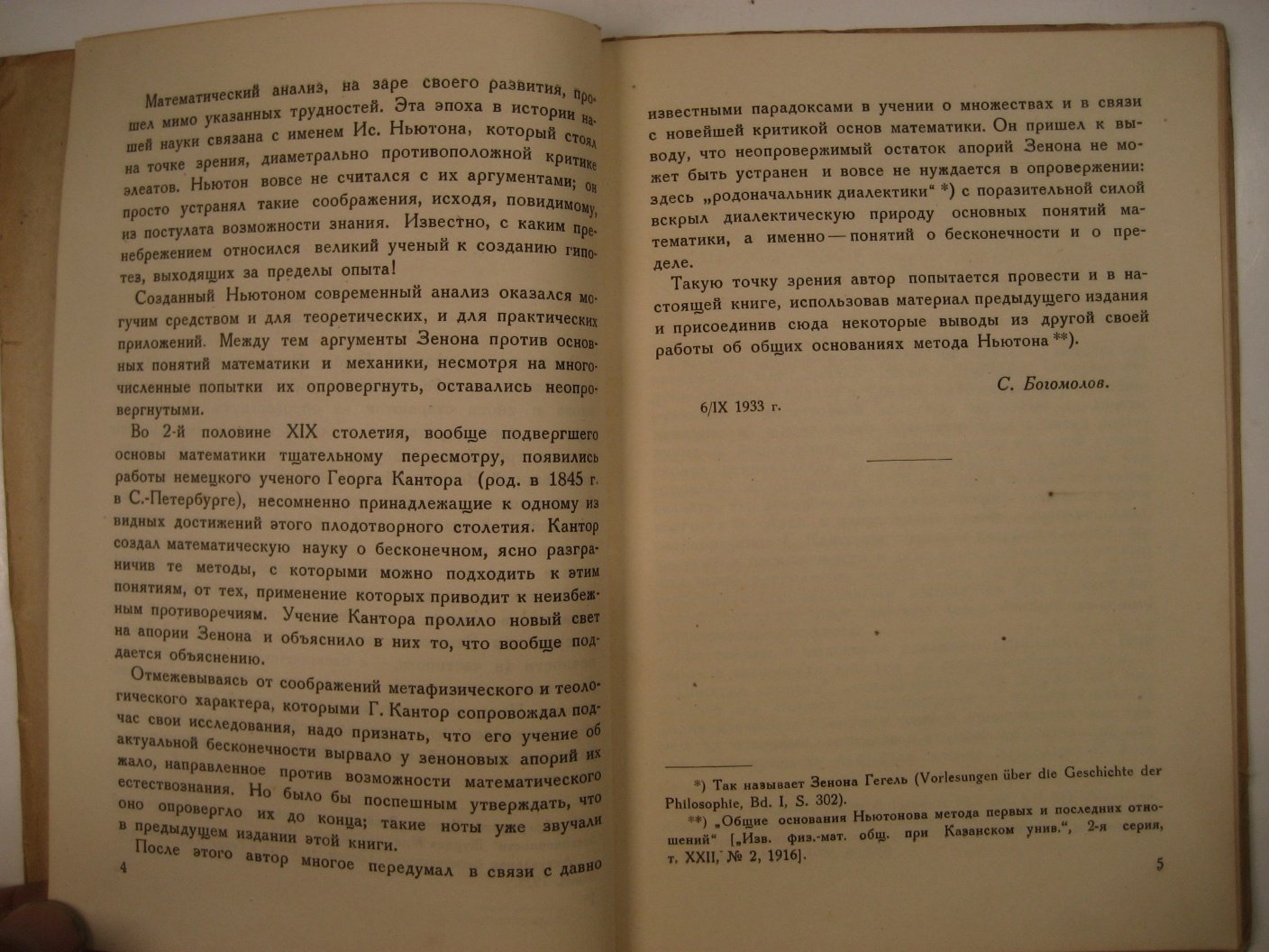Богомолов С. Актуальная бесконечность. (Зенон Элейский, Ньютон, Кантор)