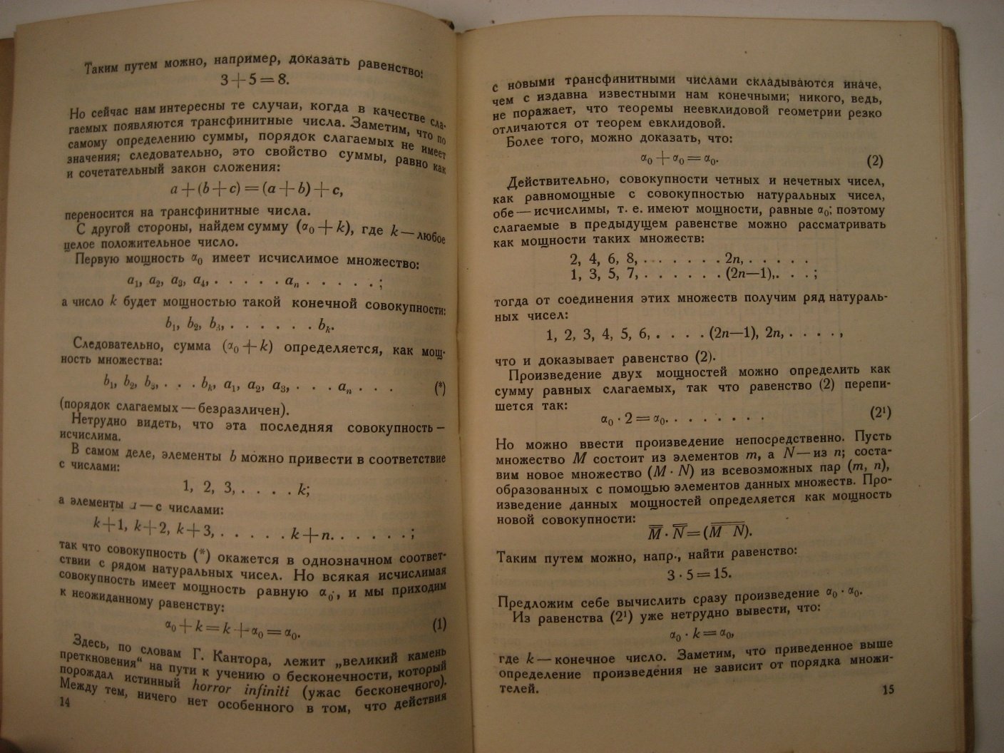 Богомолов С. Актуальная бесконечность. (Зенон Элейский, Ньютон, Кантор)