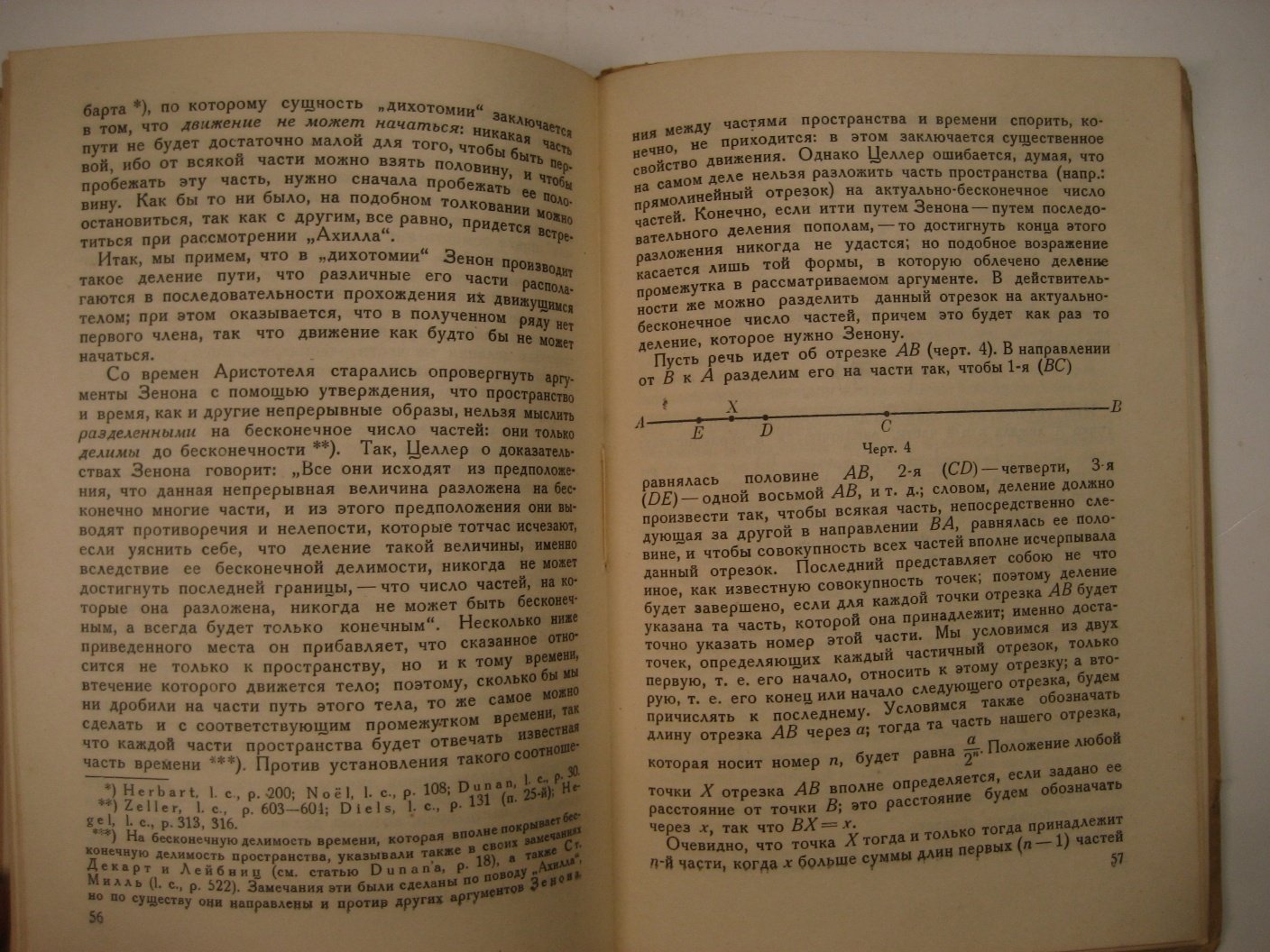 Богомолов С. Актуальная бесконечность. (Зенон Элейский, Ньютон, Кантор)