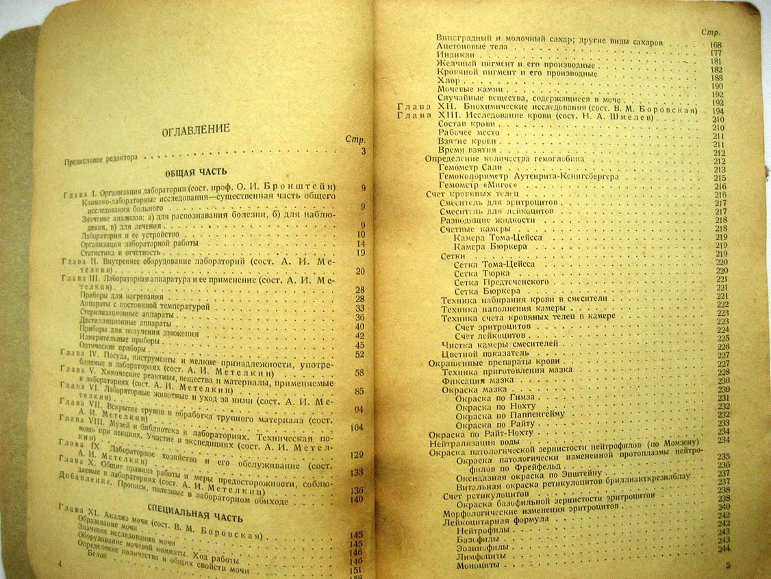 Бронштейн О. Лабораторная техника.