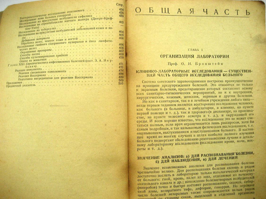 Бронштейн О. Лабораторная техника.