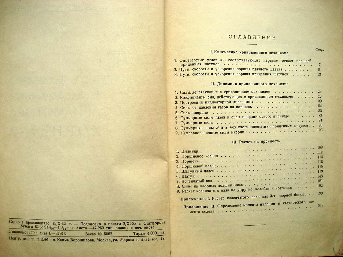 Смольянинов Н. Расчет кривошипного механизма звездообразного авиамотора Хорнет-А.