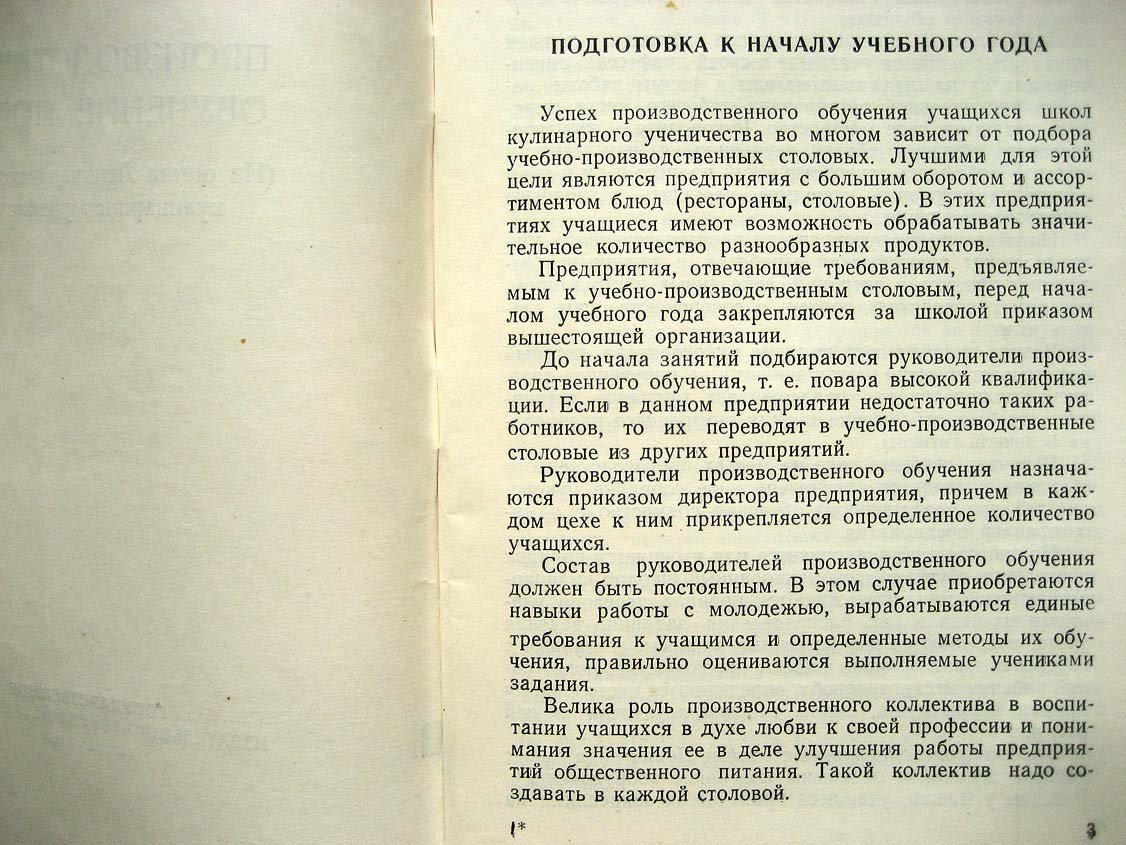 Душенков Н. Производственное обучение поваров. (Из опыты Ленинградской школы кулинарного ученичества)