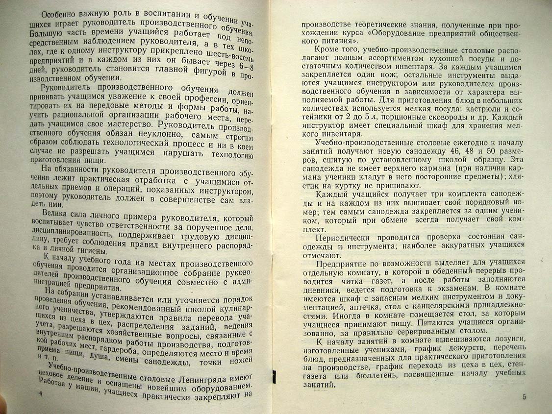 Душенков Н. Производственное обучение поваров. (Из опыты Ленинградской школы кулинарного ученичества)