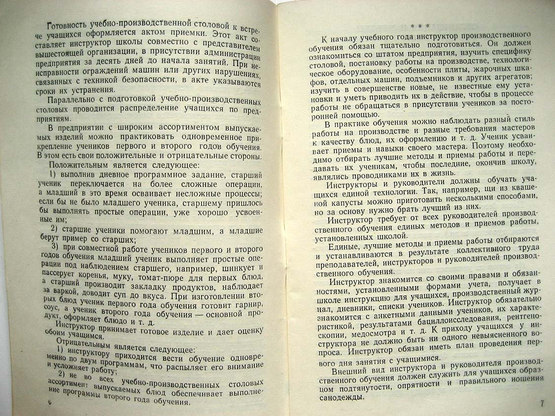 Душенков Н. Производственное обучение поваров. (Из опыты Ленинградской школы кулинарного ученичества)