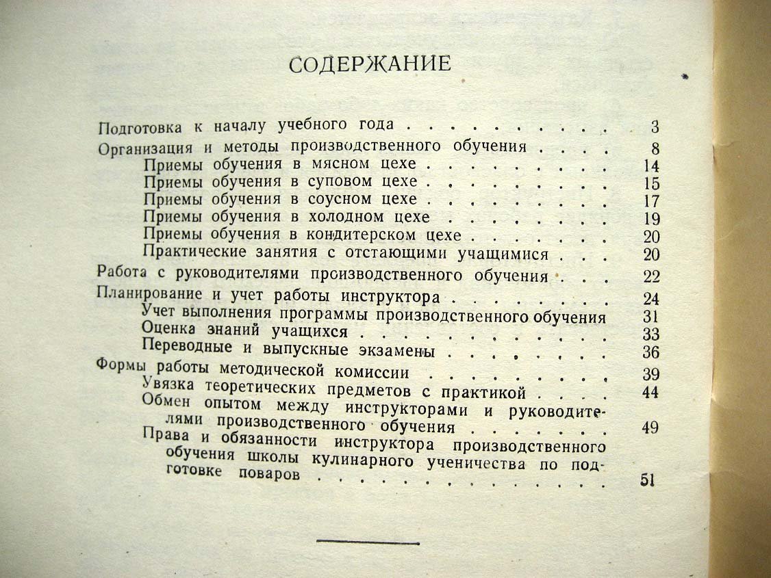 Душенков Н. Производственное обучение поваров. (Из опыты Ленинградской школы кулинарного ученичества)