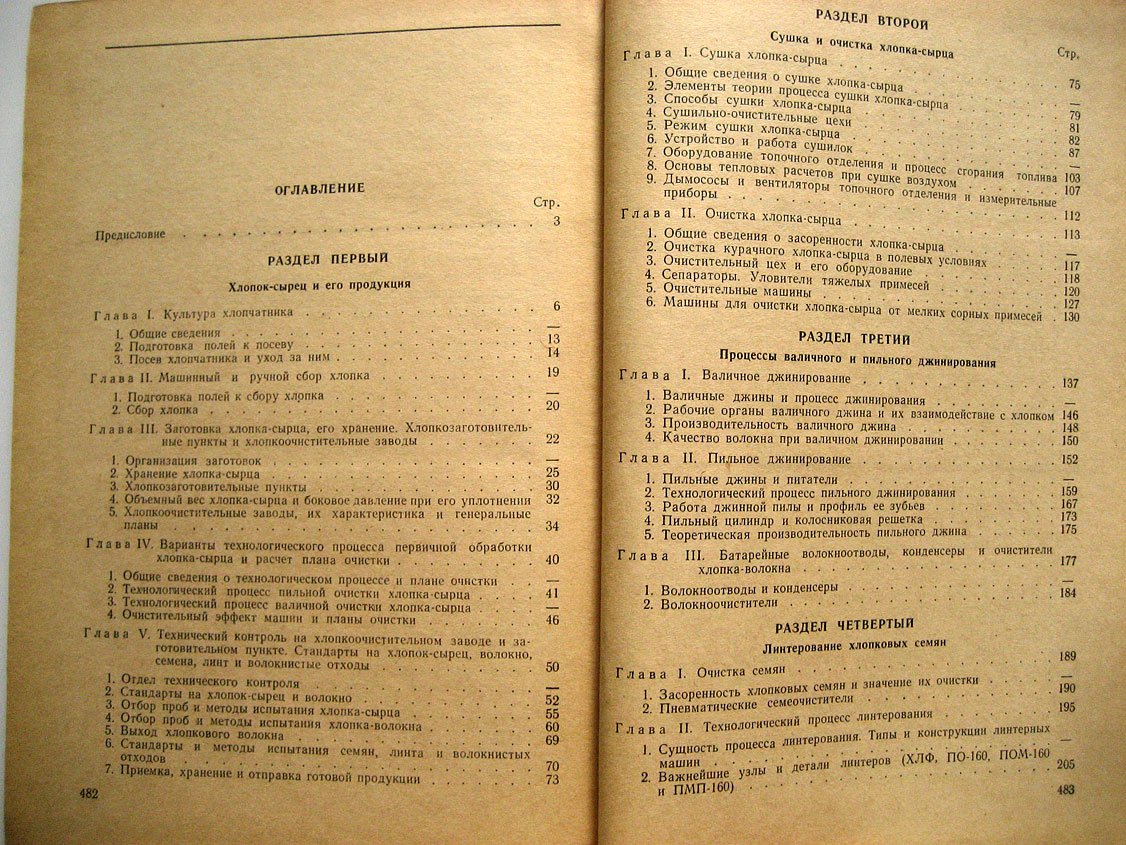 Роганов Б., Джабаров Г., Котов Д. и др Первичная обработка хлопка.