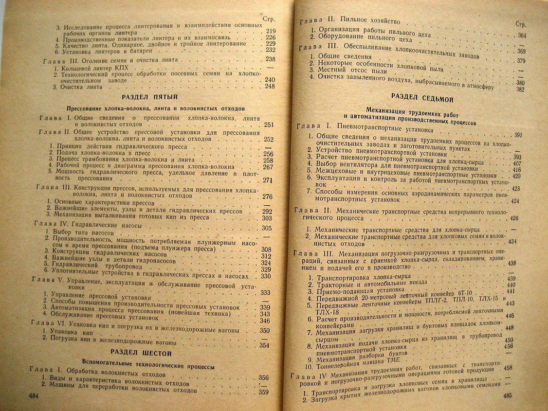Роганов Б., Джабаров Г., Котов Д. и др Первичная обработка хлопка.