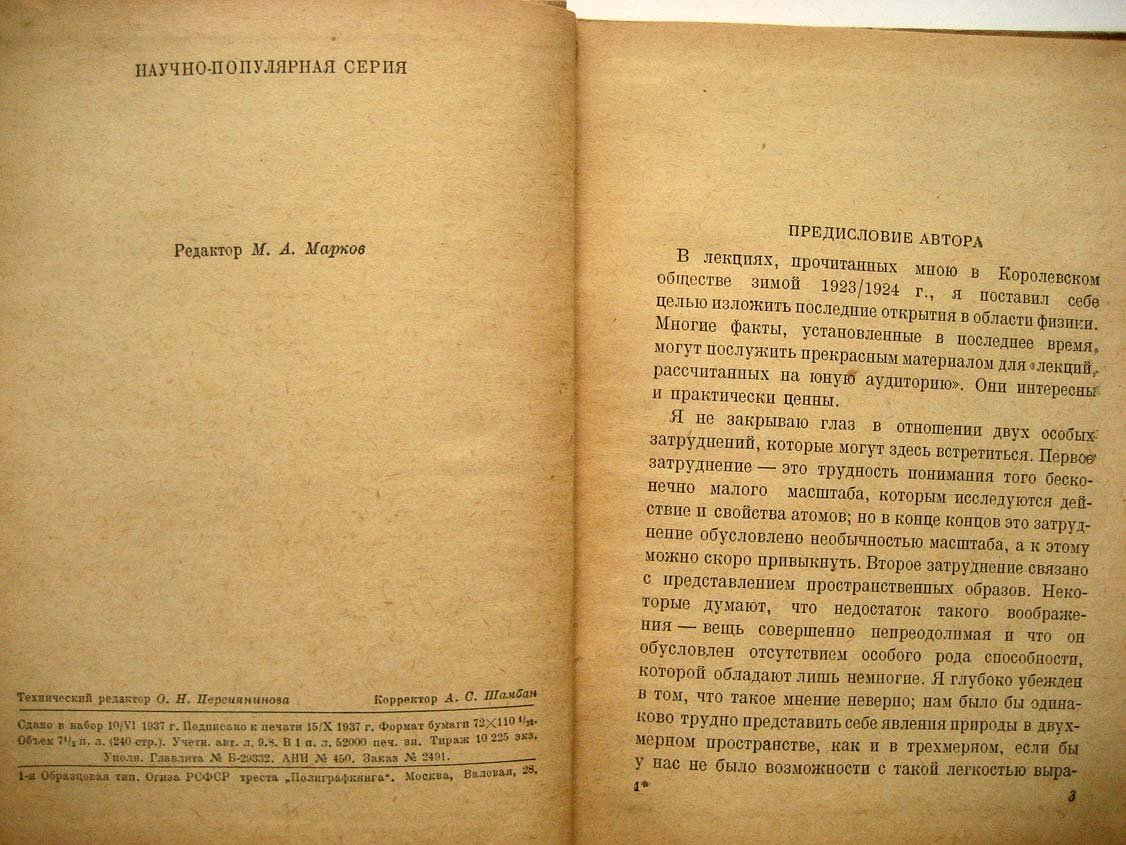 Брэгг В. О природе вещей.