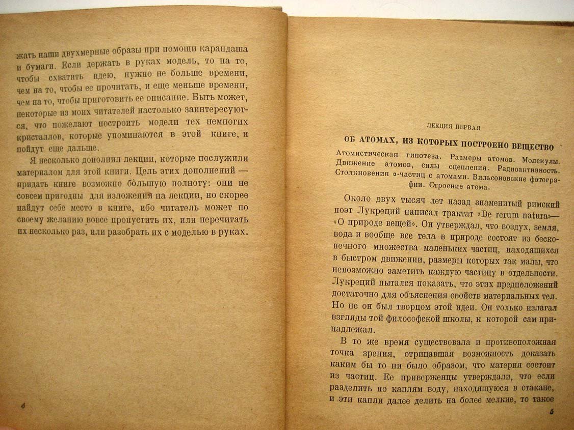 Брэгг В. О природе вещей.