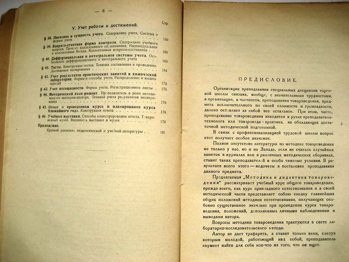Классен Н. Методика и дидактика товароведения.