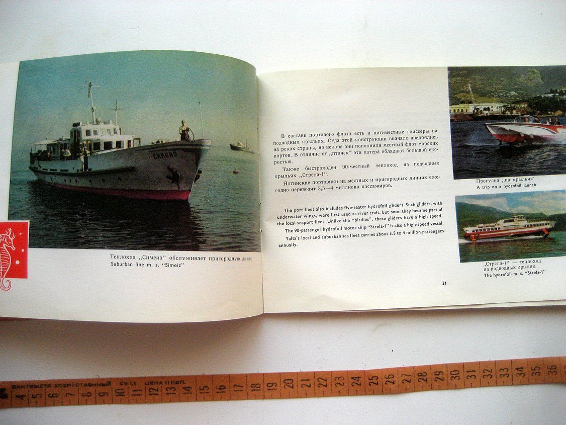 Ялта. По голубым дорогам (Yalta. On blue water ways) (Экскурсии и туризм на судах Ялтинского порта)