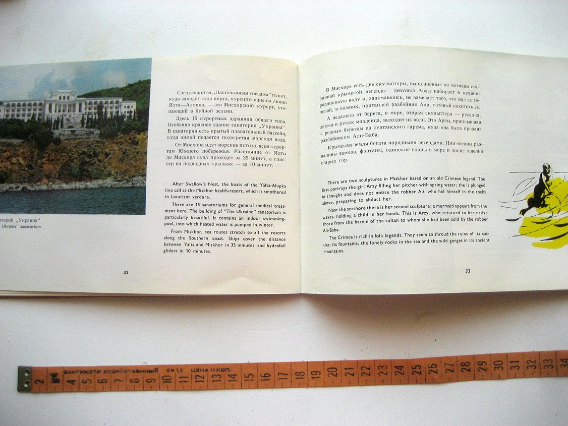 Ялта. По голубым дорогам (Yalta. On blue water ways) (Экскурсии и туризм на судах Ялтинского порта)