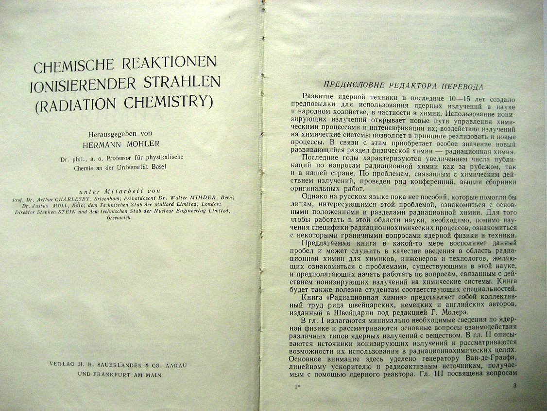 Радиационная химия.
