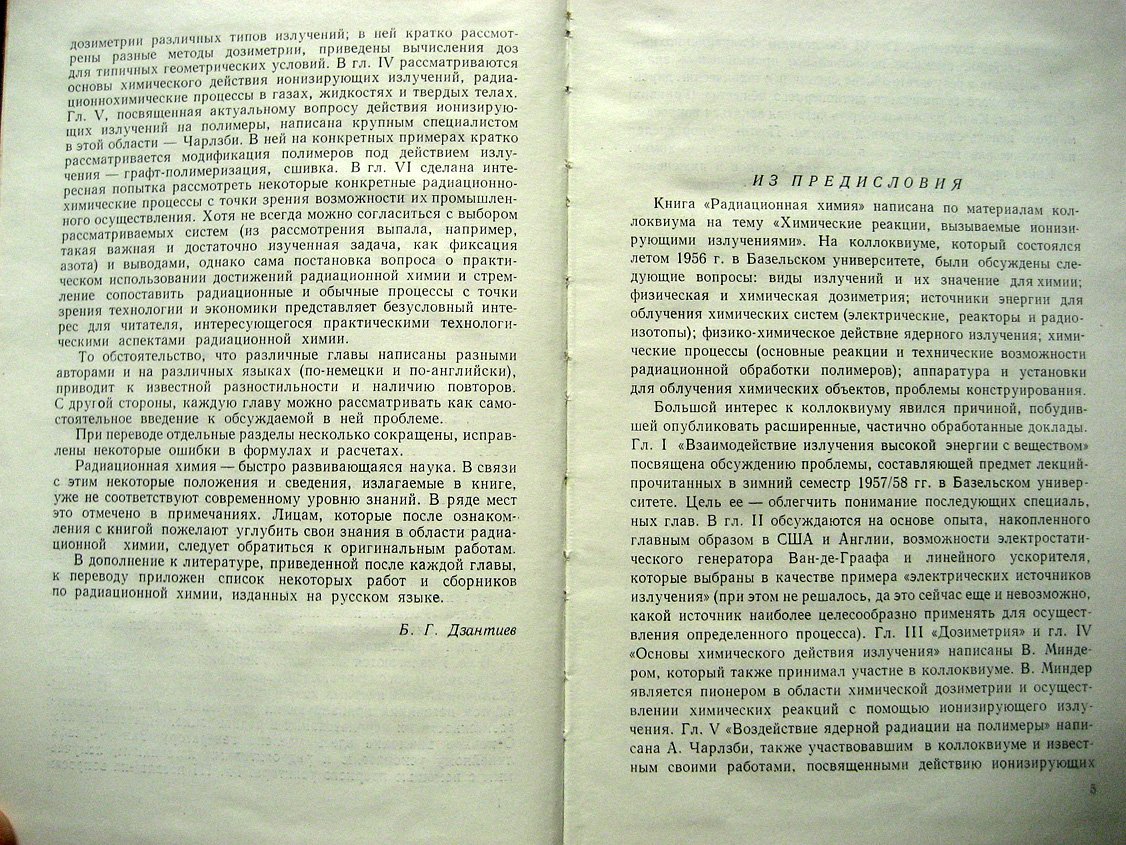 Радиационная химия.