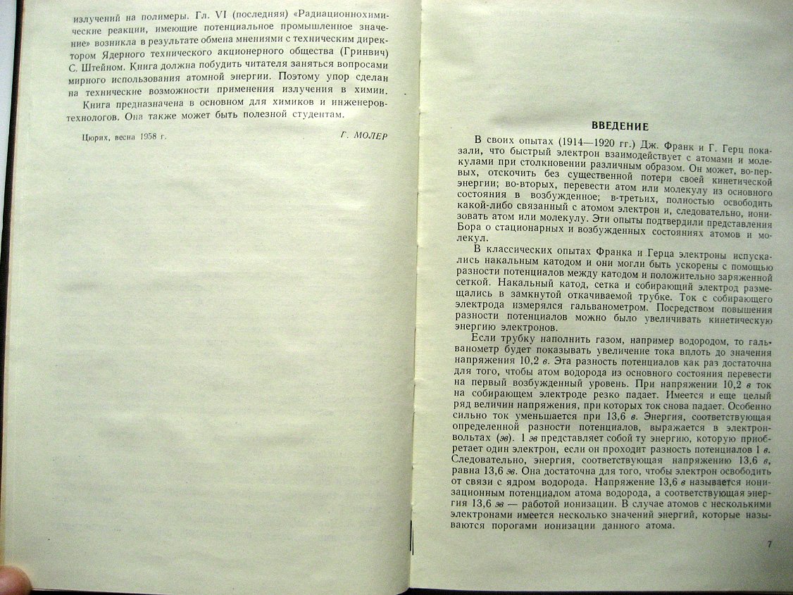 Радиационная химия.