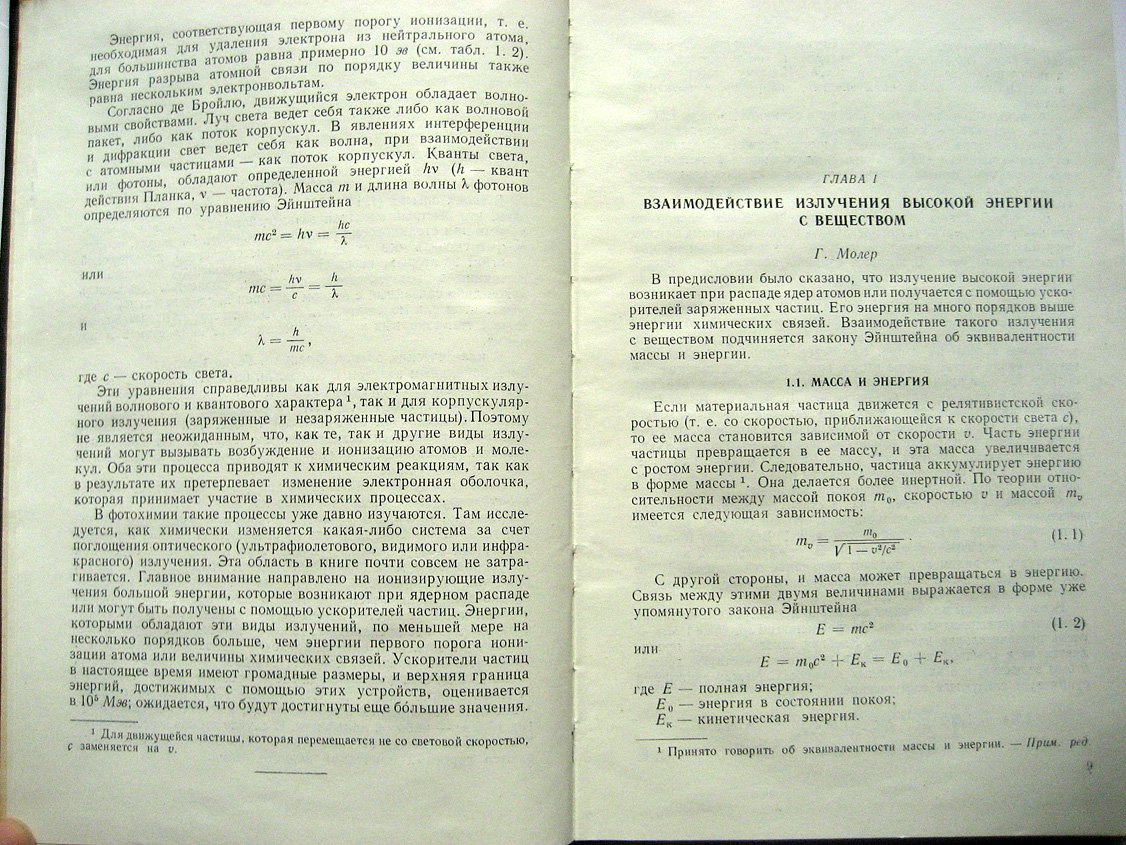 Радиационная химия.