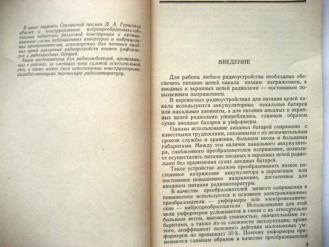 Гершгал Д. Расчет и конструирование вибропреобразователей.