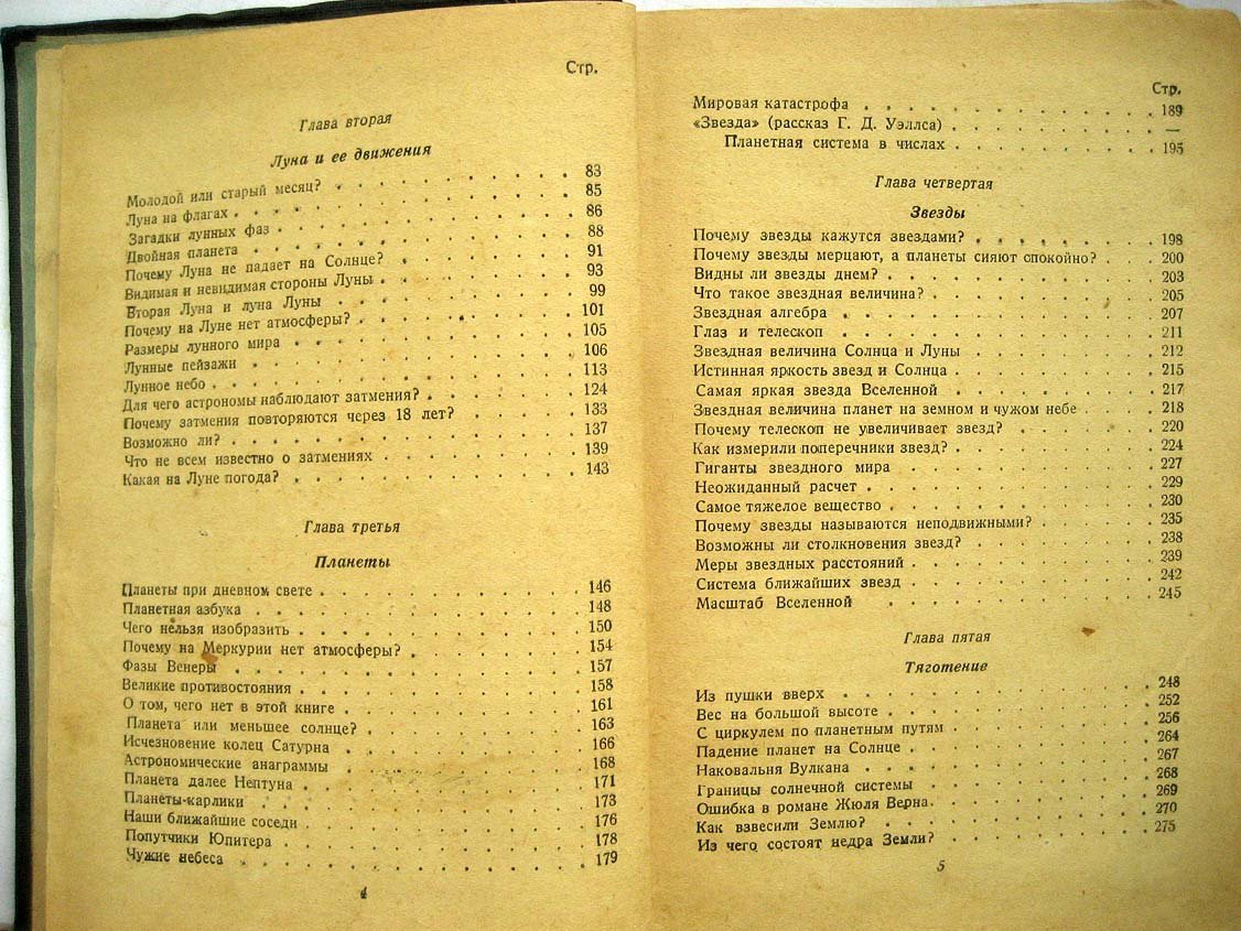 Перельман Я. Занимательная астрономия.