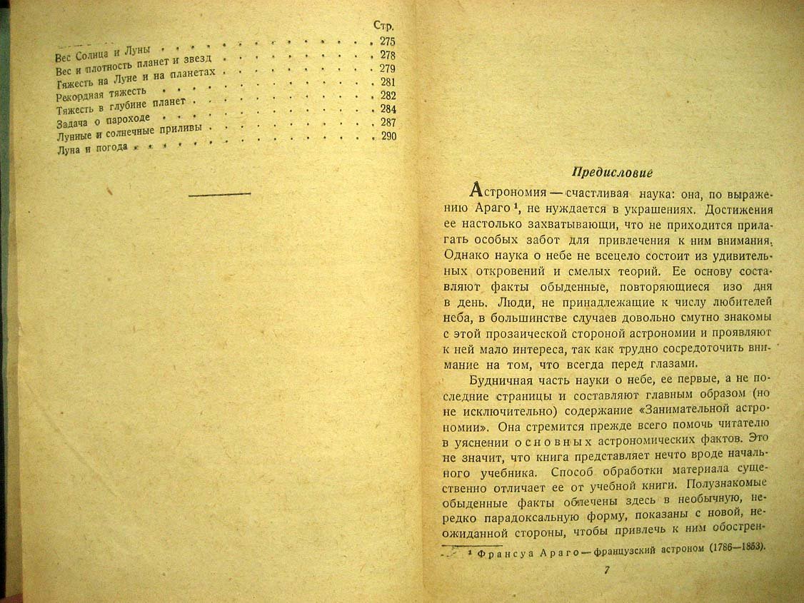 Перельман Я. Занимательная астрономия.