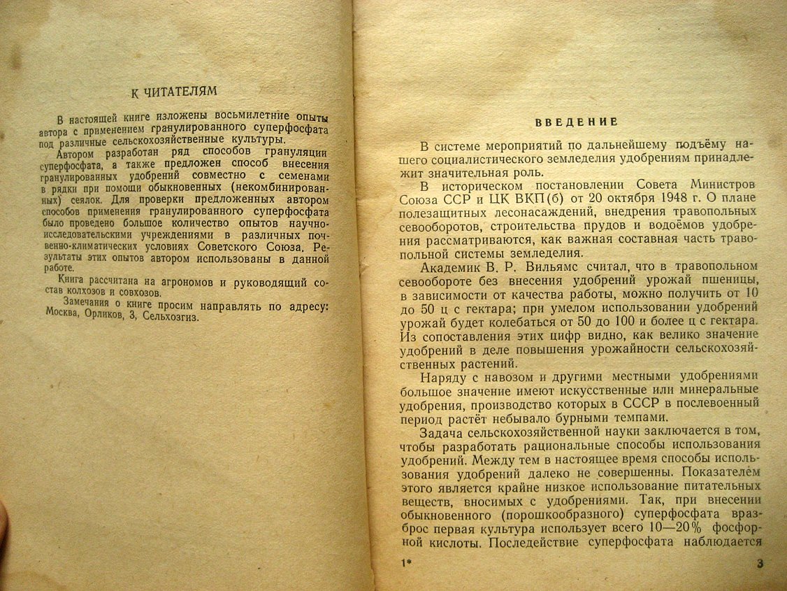 Авдонин Н. Применение гранулированного суперфосфата.