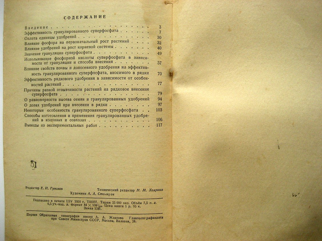 Авдонин Н. Применение гранулированного суперфосфата.