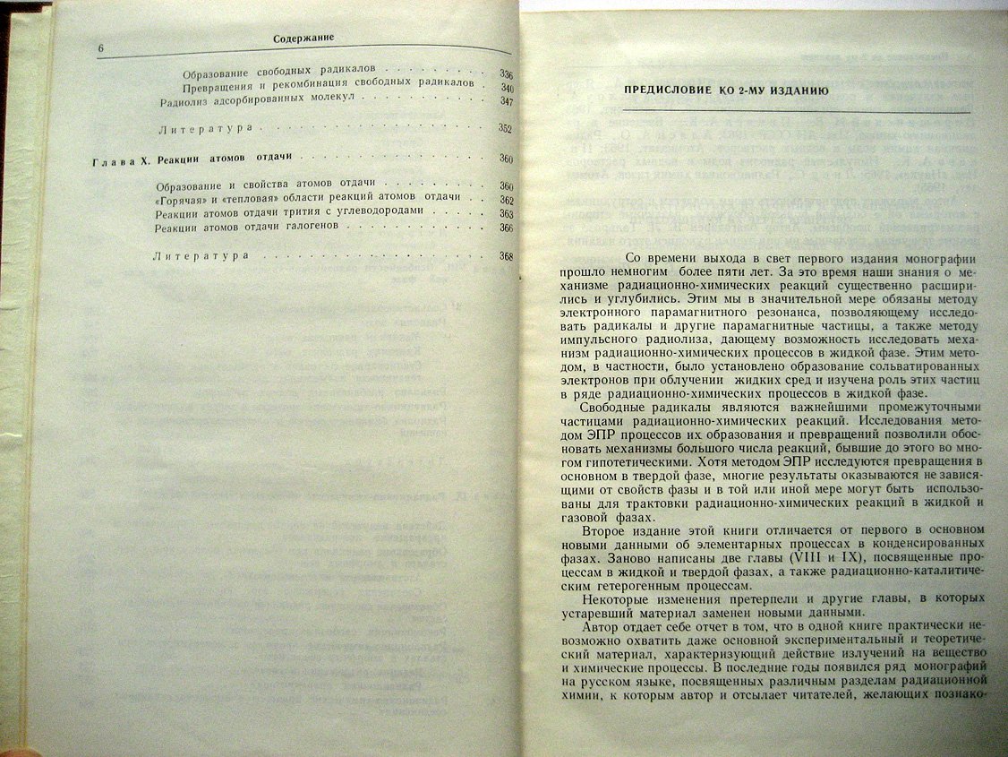 Пшежецкий С. Механизм радиационно-химических рекций.