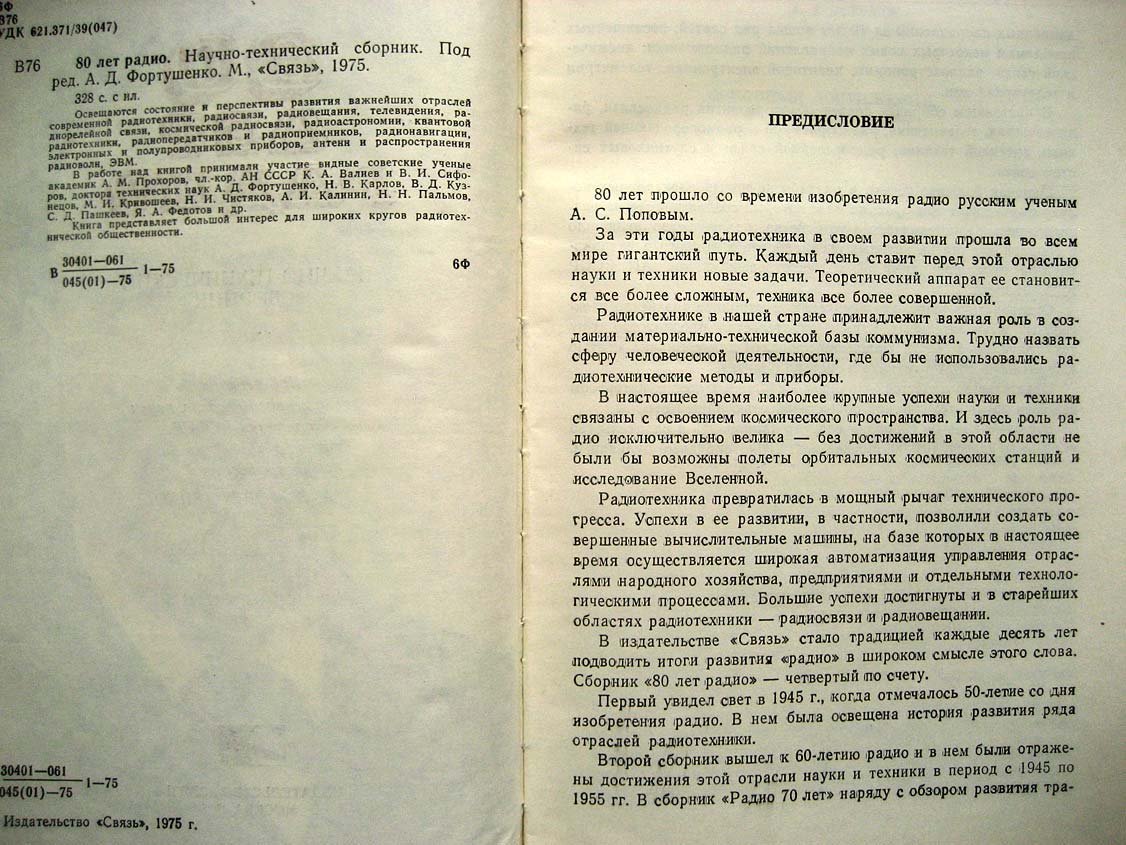 80 лет радио.