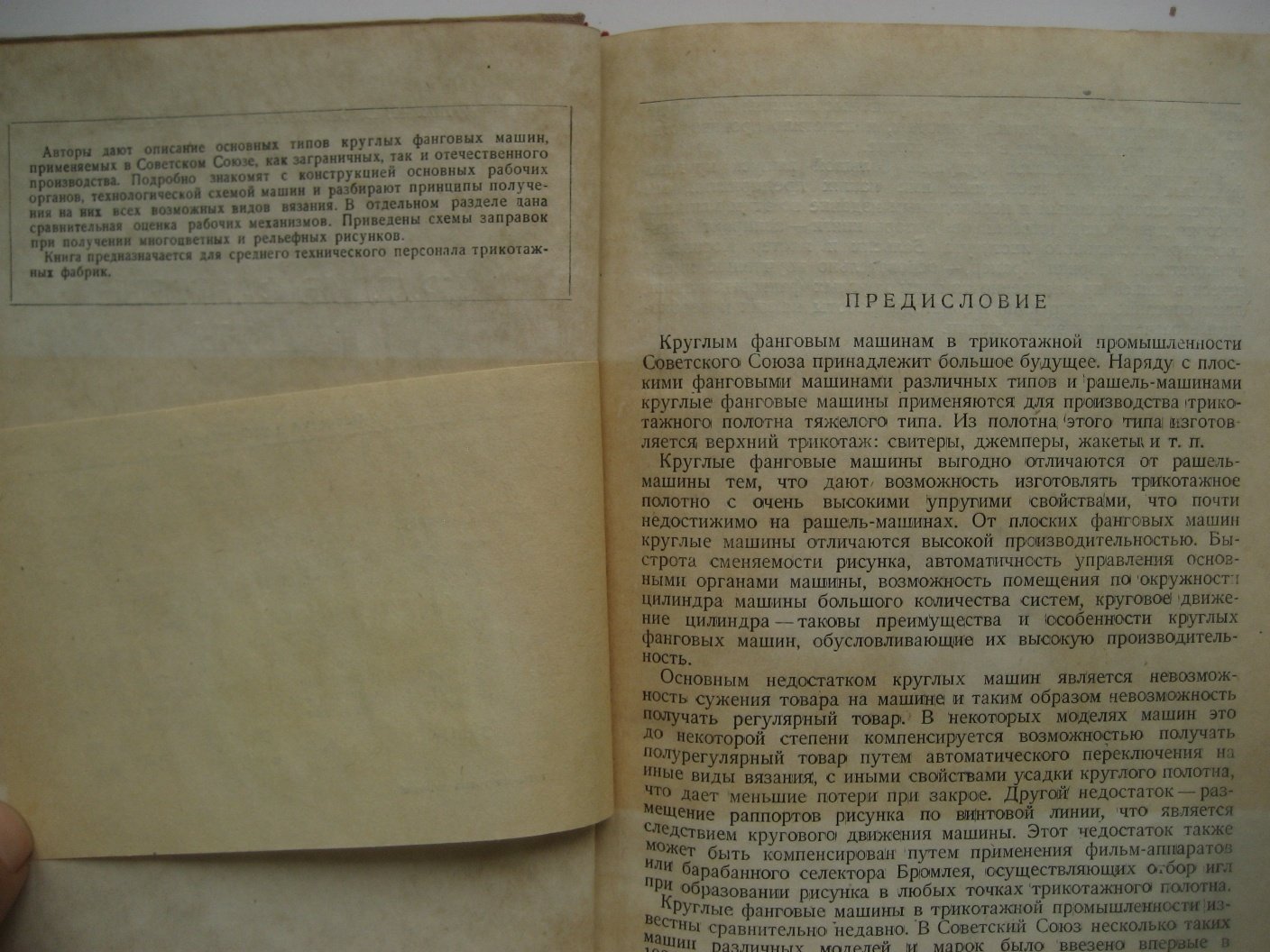 Бальсим И., Крамер А. Круглые фанговые машины.