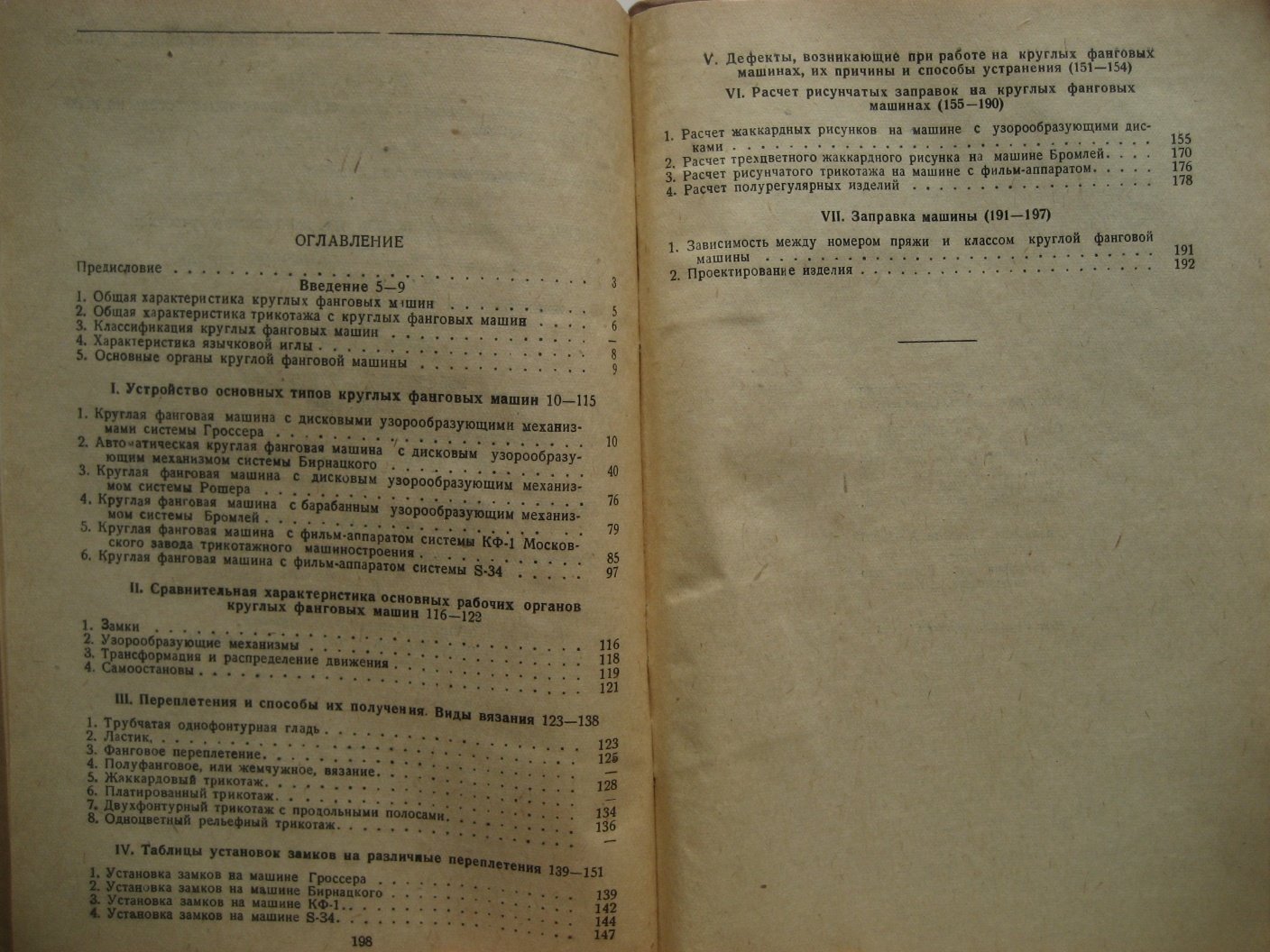 Бальсим И., Крамер А. Круглые фанговые машины.