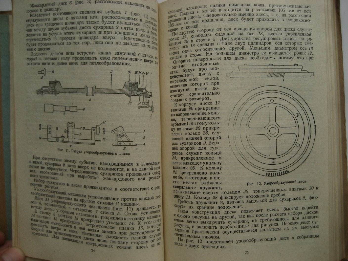Бальсим И., Крамер А. Круглые фанговые машины.