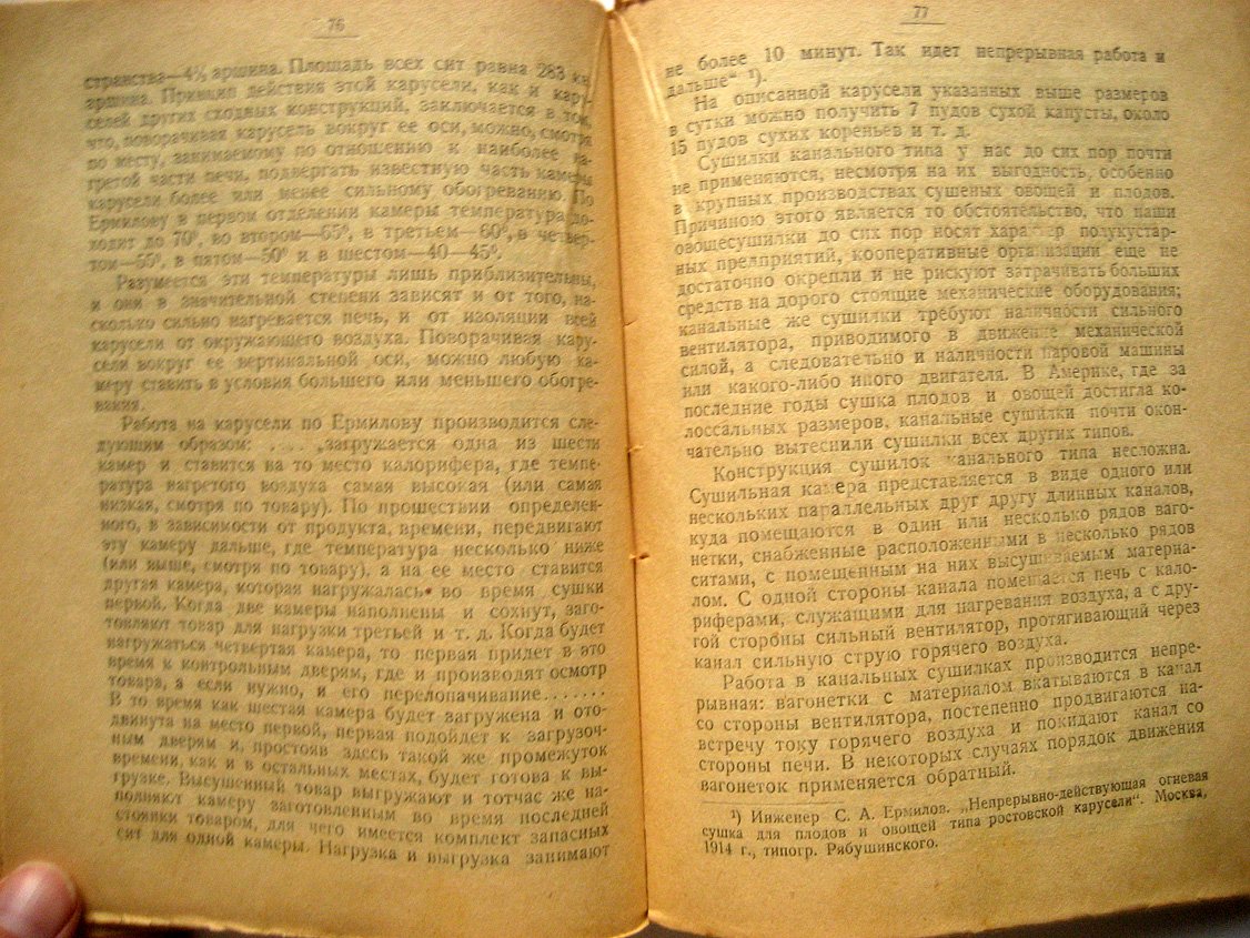 Лялин Л., Голензовский А., Фриде А. Овощи сырые и консервированные, их хранение, заготовка впрок, переработка в конченые продукты и перевозка