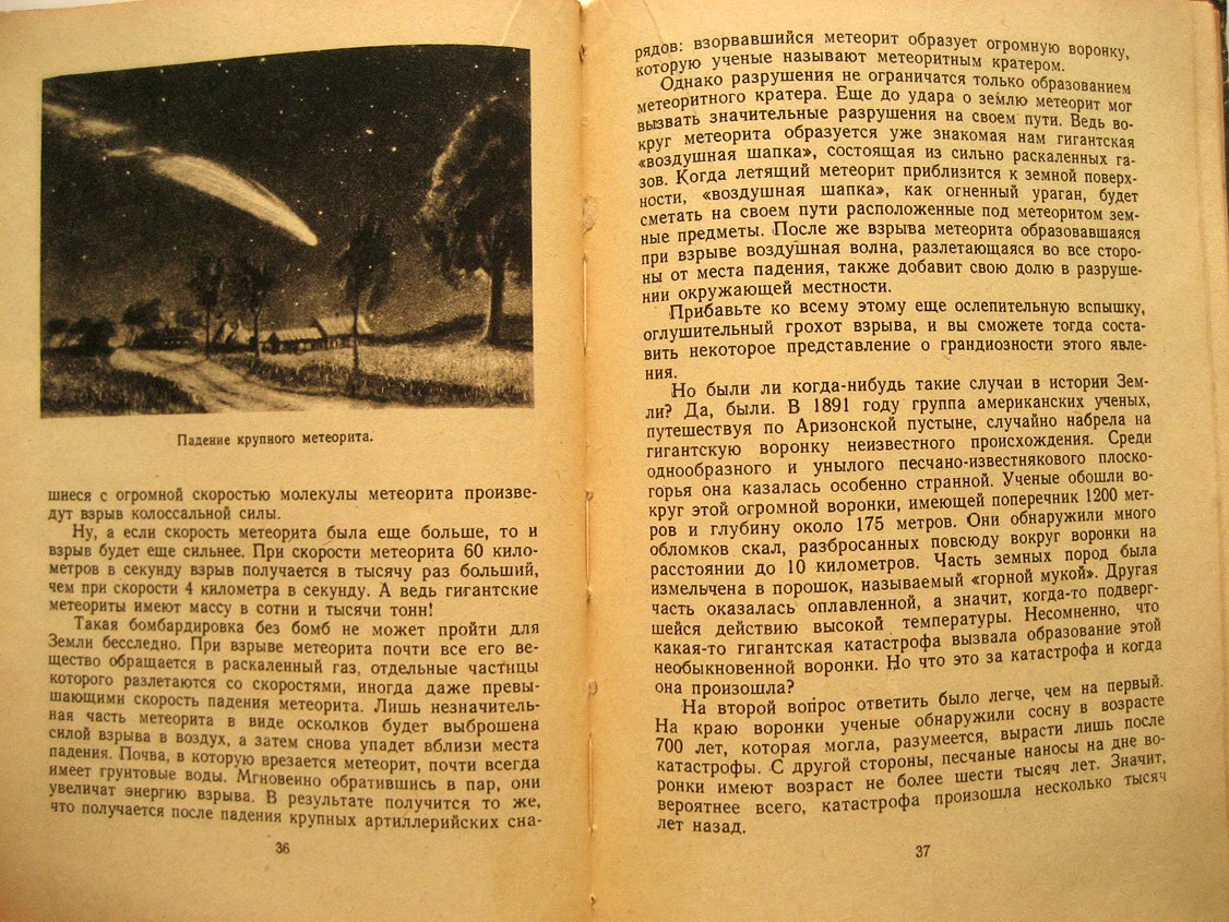 Зигель Ф. Небесные камни.