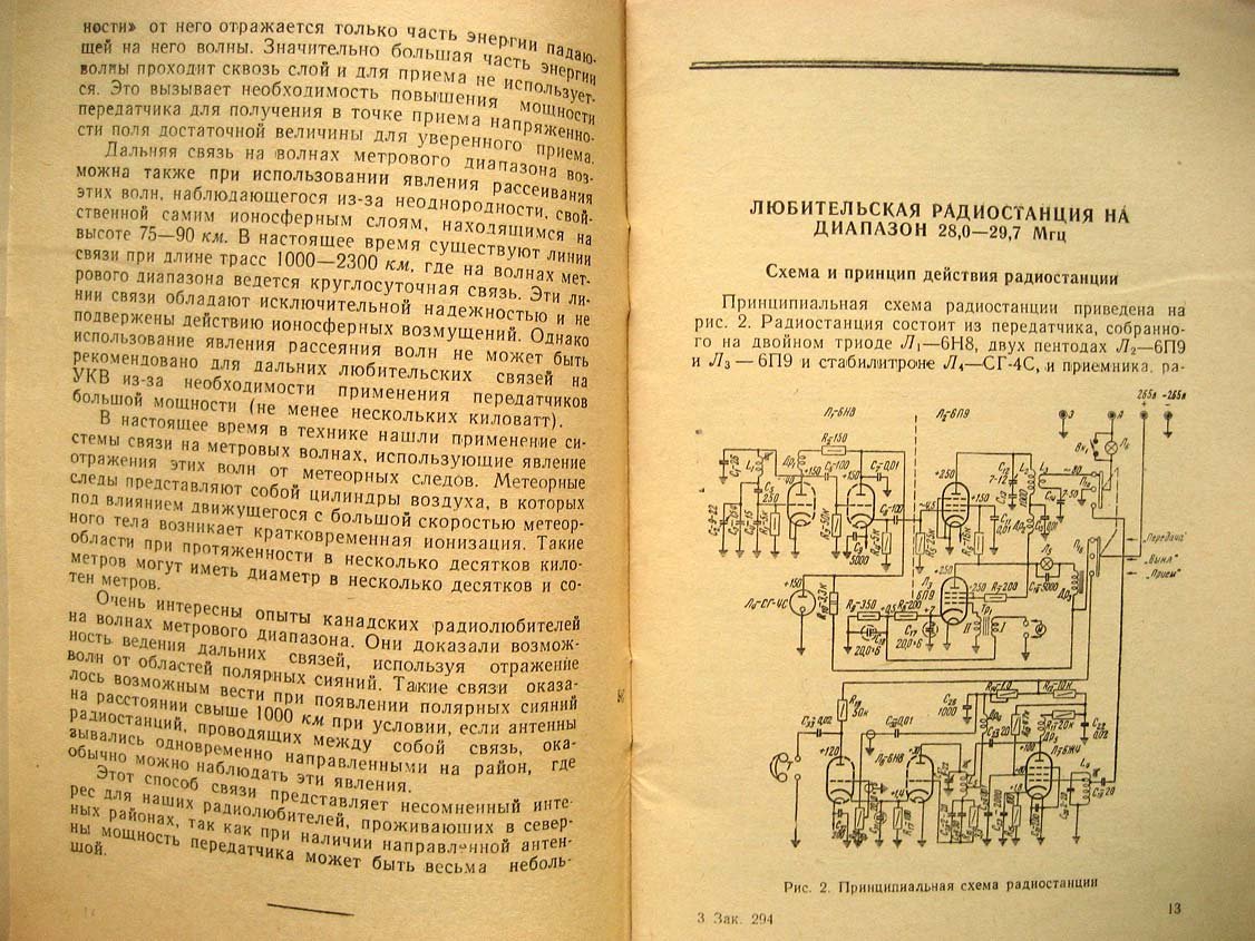 Ломанович В. Первая УКВ радиостанция.