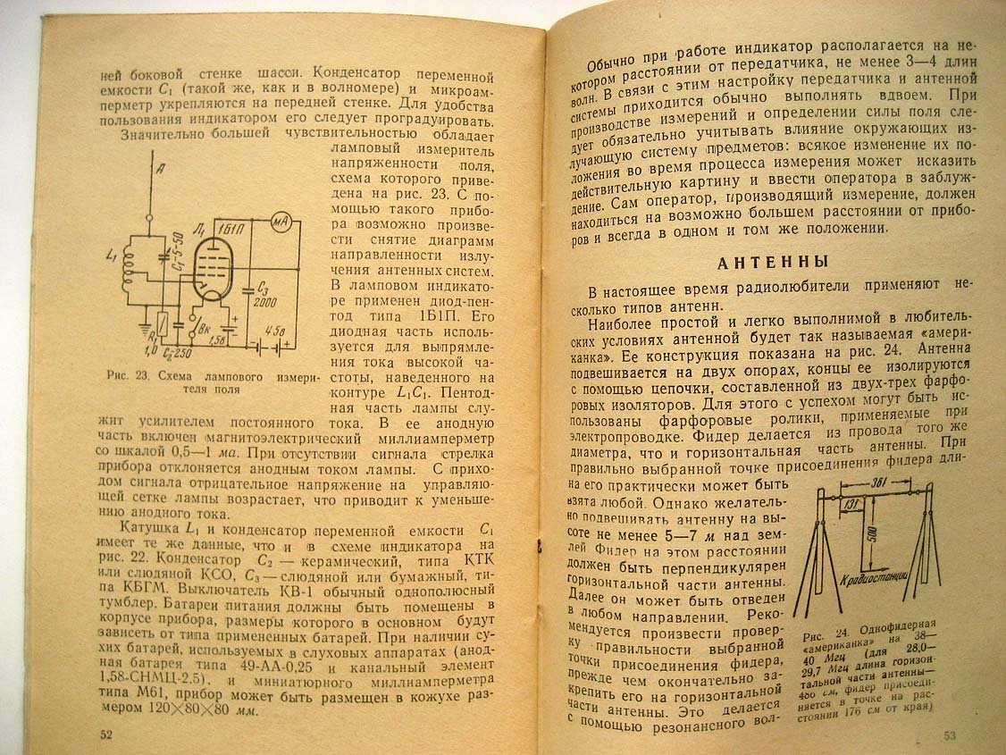 Ломанович В. Первая УКВ радиостанция.