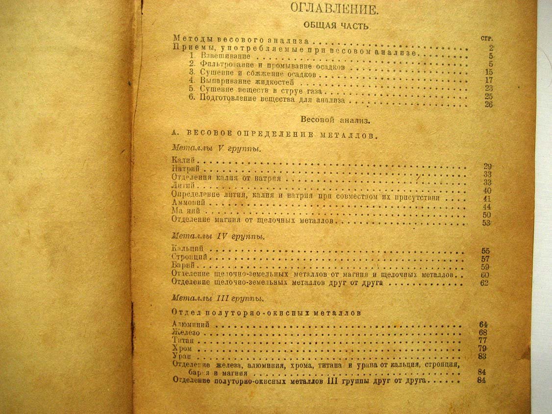 Тредвел Ф. Курс аналитической химии. Том второй. Количественный анализ. Книга первая. Весовой анализ