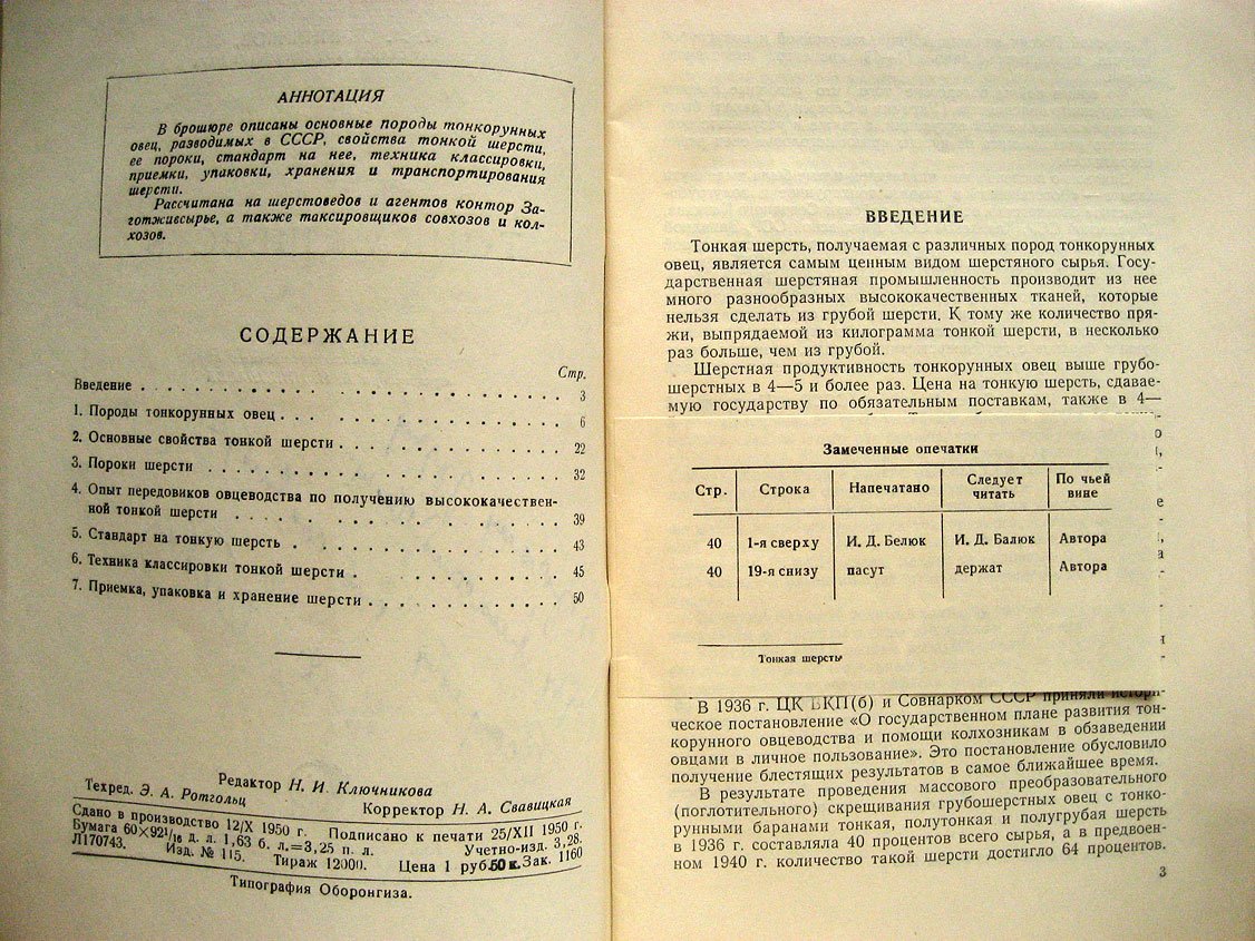 Литовченко Г., Овчинников Н. Тонкая шерсть.