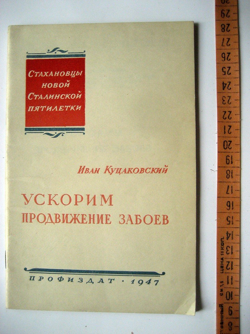 Куцаковский И. Ускорим продвижение забоев.