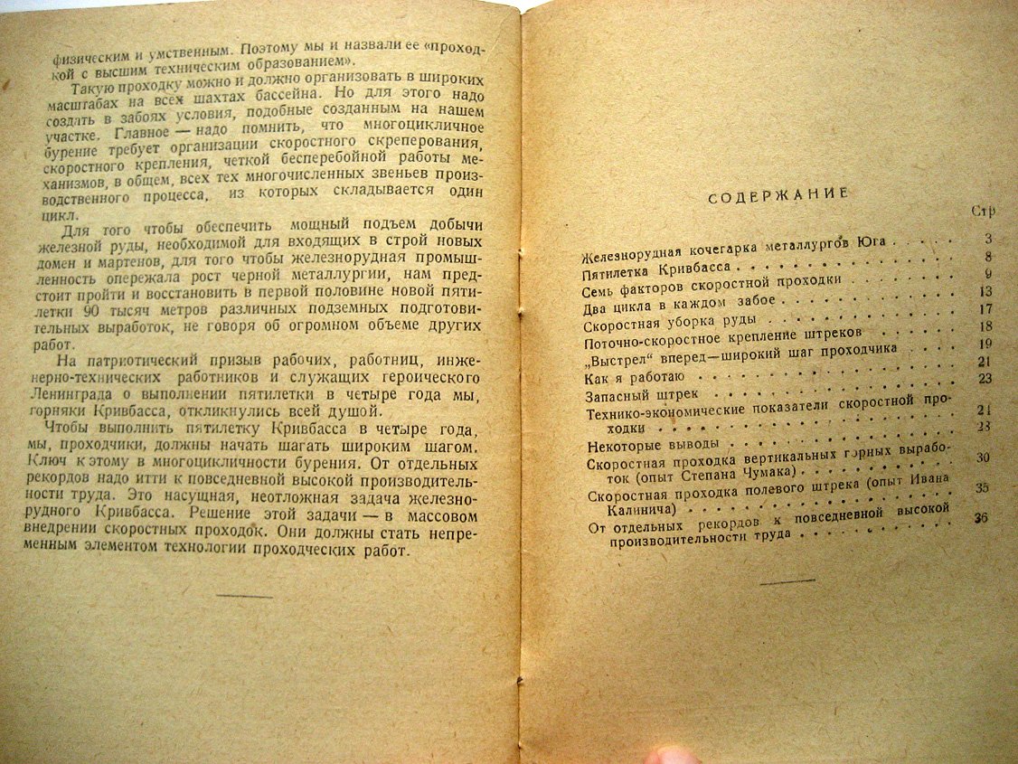 Куцаковский И. Ускорим продвижение забоев.
